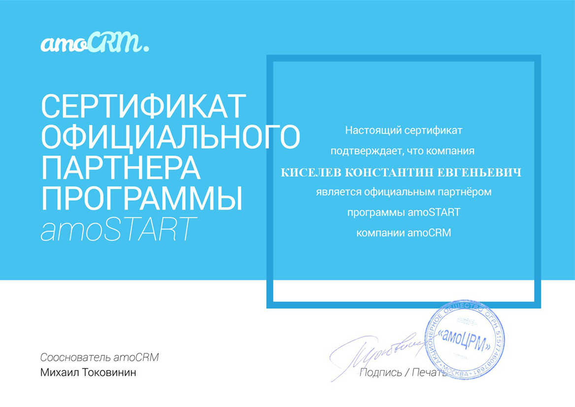 Сертификаты партнёра по Битрикс 24 в Завитинске