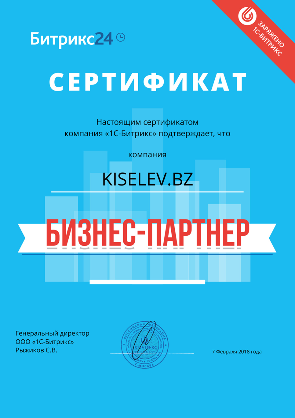 Сертификат партнёра по АМОСРМ в Завитинске